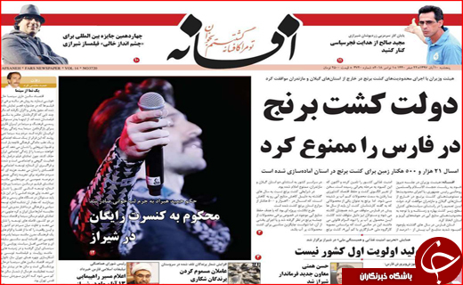 نیم صفحه نخست روزنامه های استانی؛