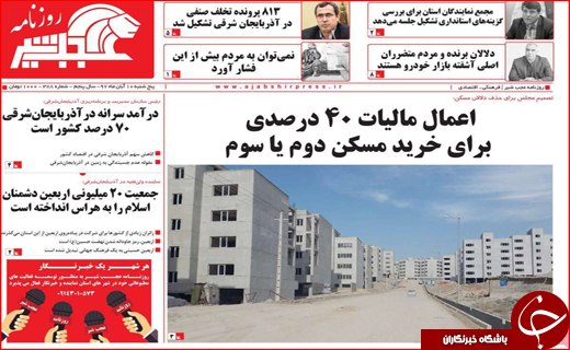 نیم صفحه نخست روزنامه های استانی؛