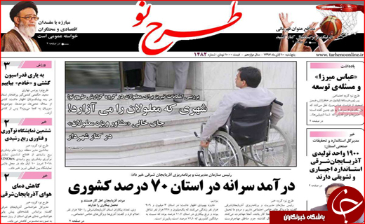 نیم صفحه نخست روزنامه های استانی؛