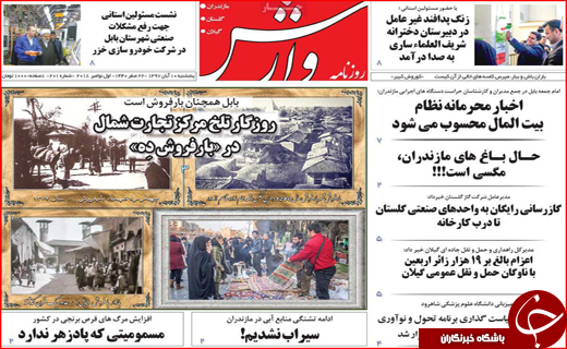 نیم صفحه نخست روزنامه های استانی؛