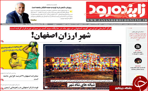 نیم صفحه نخست روزنامه های استانی؛