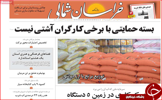 نیم صفحه نخست روزنامه های استانی؛