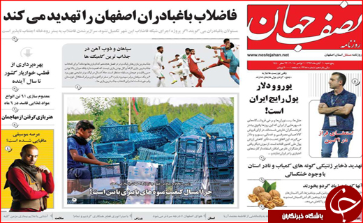 نیم صفحه نخست روزنامه های استانی؛