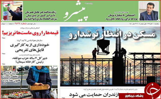 نیم صفحه نخست روزنامه های استانی؛