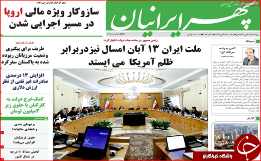 نیم صفحه نخست روزنامه های استانی؛