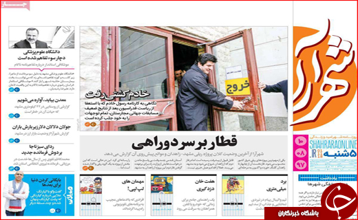 نیم صفحه نخست روزنامه های استانی؛