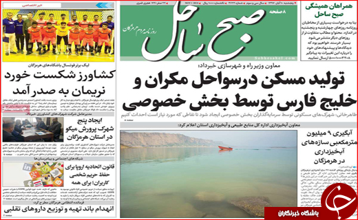 نیم صفحه نخست روزنامه های استانی؛