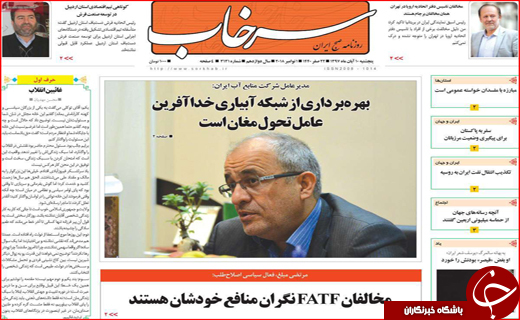 نیم صفحه نخست روزنامه های استانی؛