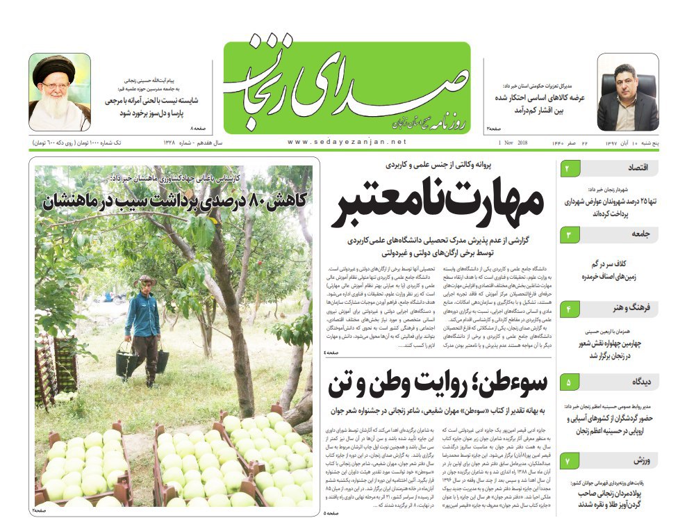عزضه کالاهای اساسی احتکار شده بین اقشار کم در آمد /آزادی 46 زندانی زنجانی از محل کمک های مردمی