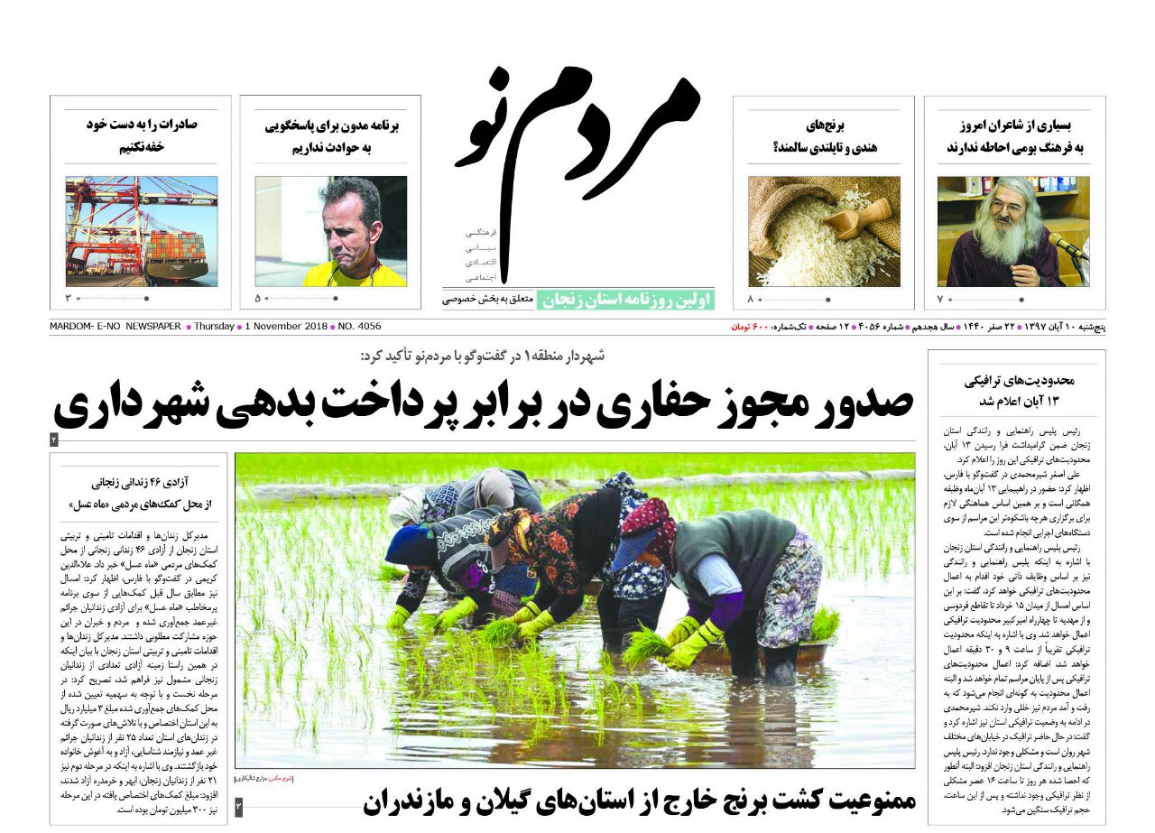 عزضه کالاهای اساسی احتکار شده بین اقشار کم در آمد /آزادی 46 زندانی زنجانی از محل کمک های مردمی