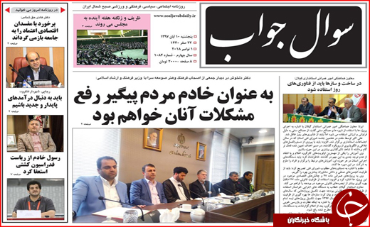 تصاویر صفحه نخست روزنامه&zwnj;های استان گیلان؛