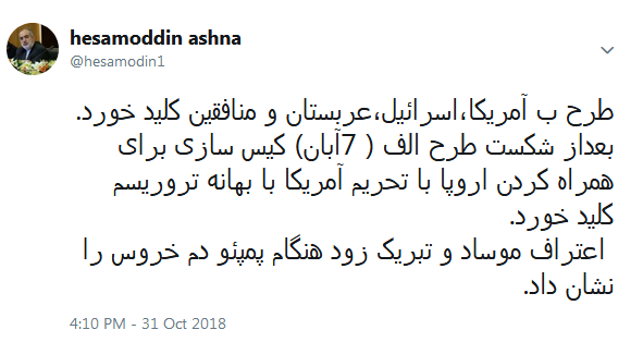 آشنا: طرح &laquo;ب&raquo; آمریکا و اسرائیل، عربستان و منافقین کلید خورد