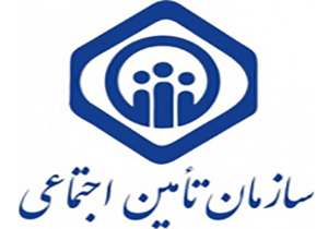 حدود ۴۰ هزار نفر در پیرانشهر تحت پوشش بیمه تامین اجتماعی هستند