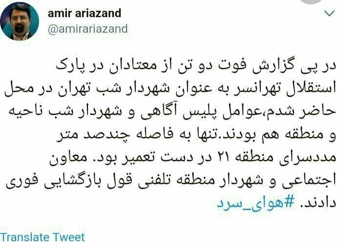 جان باختگی دو شهروند در سایه جاماندگی شهرداری از سرما