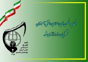 عضویت ۵ هزار نفر در اتحادیه انجمن اسلامی