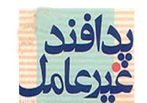 کشاورزان آذربایجان غربی با دوره پدافند غیر عامل آشنا شدند
