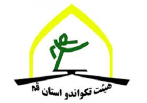 بانوی تكواندوكار قم بر سکوی دوم ایستاد