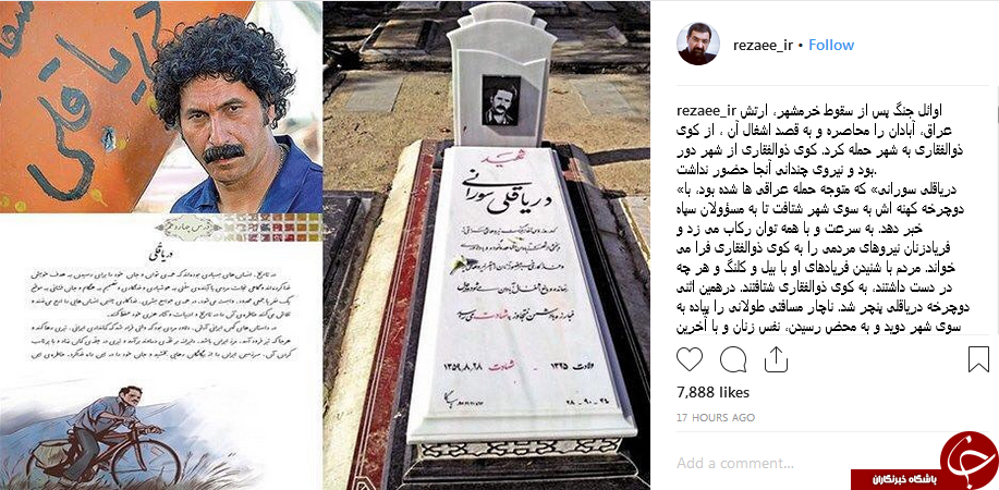 گرامیداشت اینستاگرامی محسن رضایی از شهید دریا قلی سورانی+تصویر