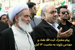 پیام مشترک نماینده ولی فقیه و ستاندار کرمانشاه