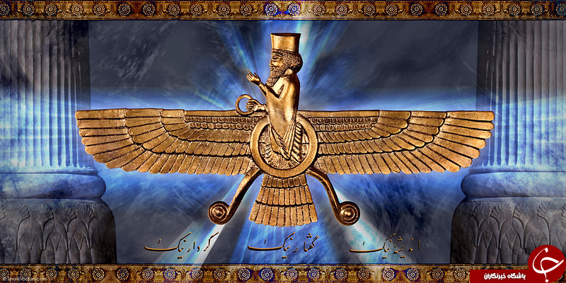 آیا همه ایرانیان پیش از اسلام پیرو دین زرتشت بوده اند؟ / زرتشتیان ایران در کدام مناطق می&zwnj;زیسته اند؟