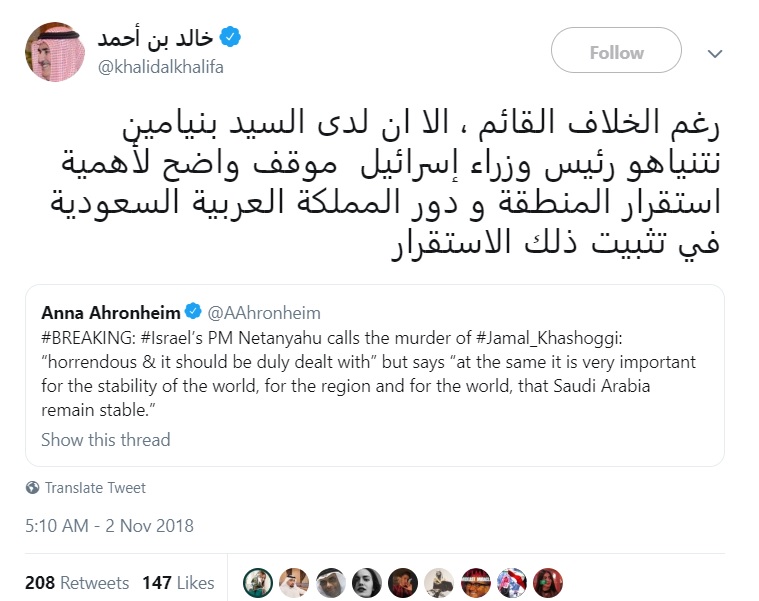 تمجید وزیر خارجه بحرین از مواضع نخست وزیر اسراییل!
