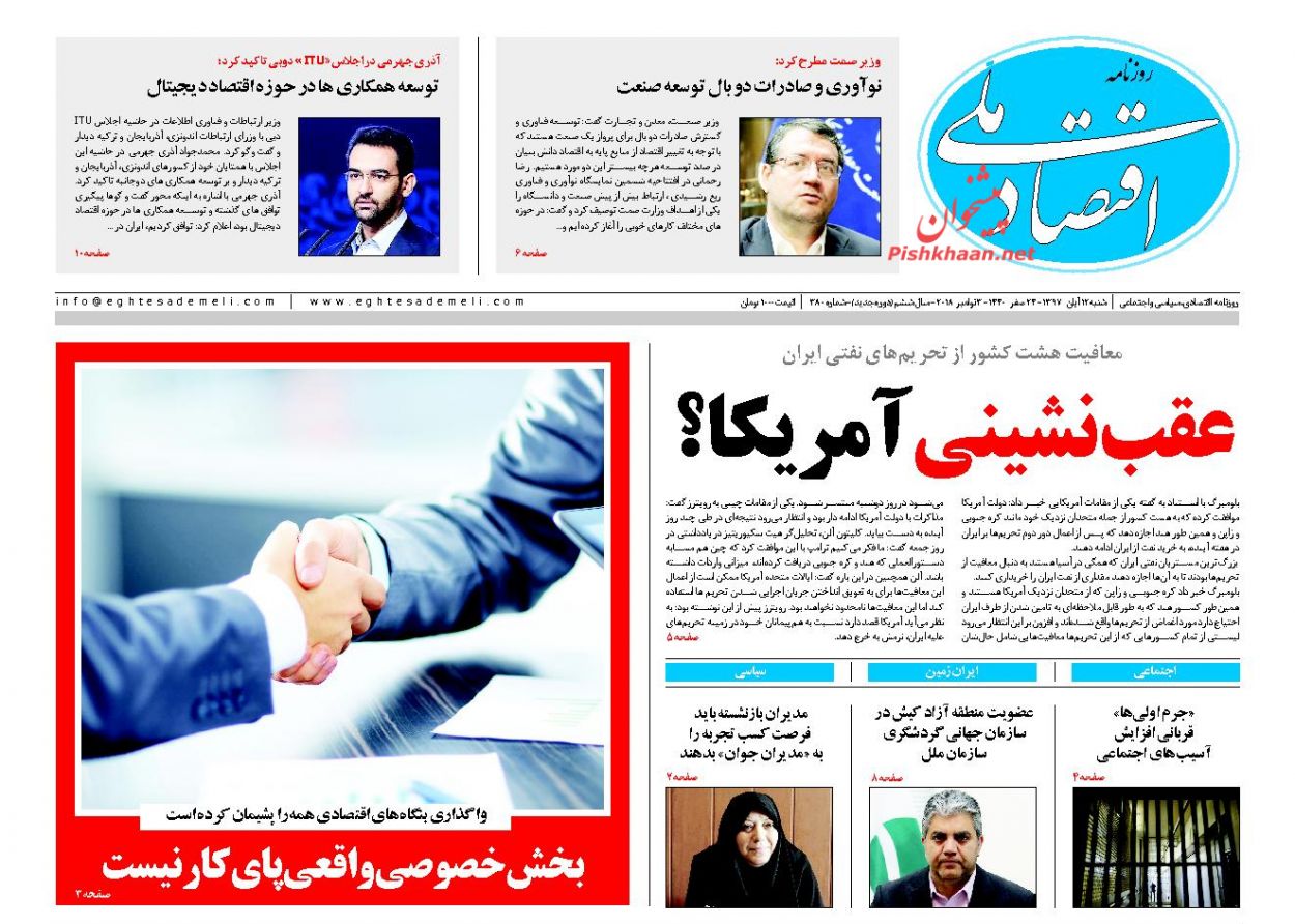 صفحه نخست روزنامه های اقتصادی 12 آبان ماه