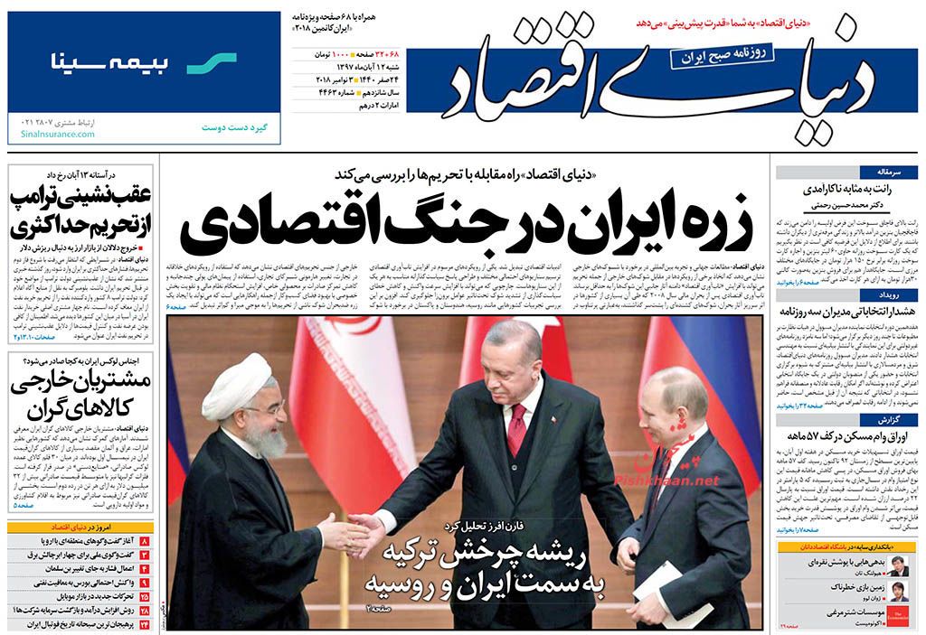 صفحه نخست روزنامه های اقتصادی 12 آبان ماه