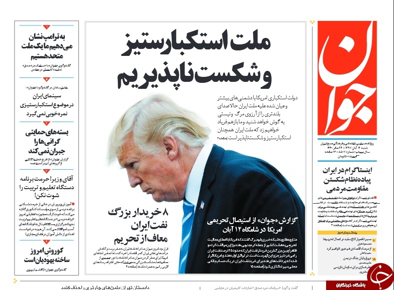 تیر تحریم نفتی به سنگ خورد، دیدید آمریکا هیچ غلطی نتوانست بکند!/ 13 آبان پایان استعمار در ایران