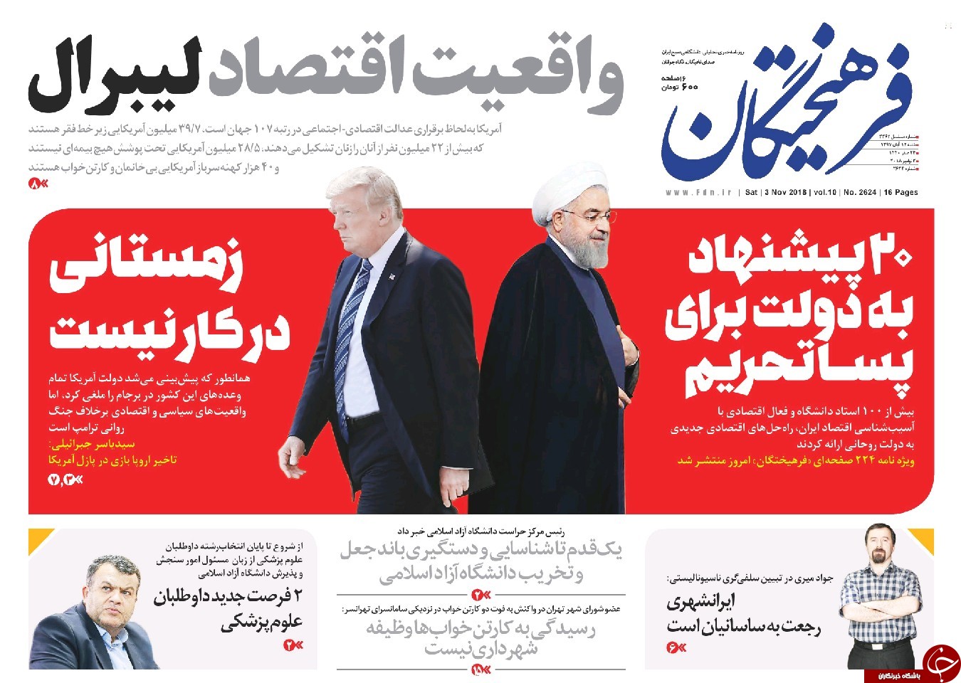 تیر تحریم نفتی به سنگ خورد، دیدید آمریکا هیچ غلطی نتوانست بکند!/ 13 آبان روز پایان استعمار در ایران
