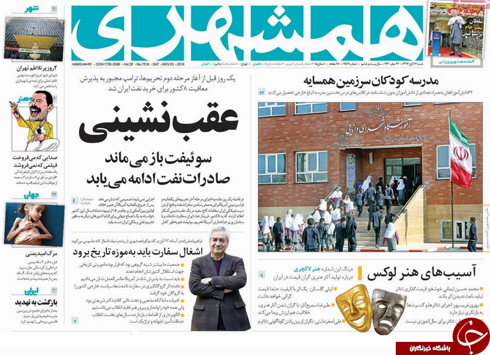 تیر تحریم نفتی به سنگ خورد، دیدید آمریکا هیچ غلطی نتوانست بکند!/ 13 آبان روز پایان استعمار در ایران