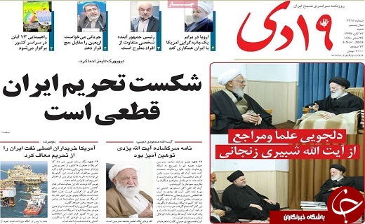 عیدی کارکنان در سال 98 مشخص شد/ایستادگی جامعه جهانی مقابل تحریم آمریکا