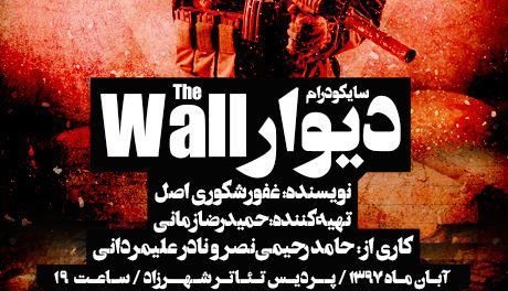 دیدن این نمایش به افراد زیر ۱۵ سال توصیه نمی&zwnj;شود