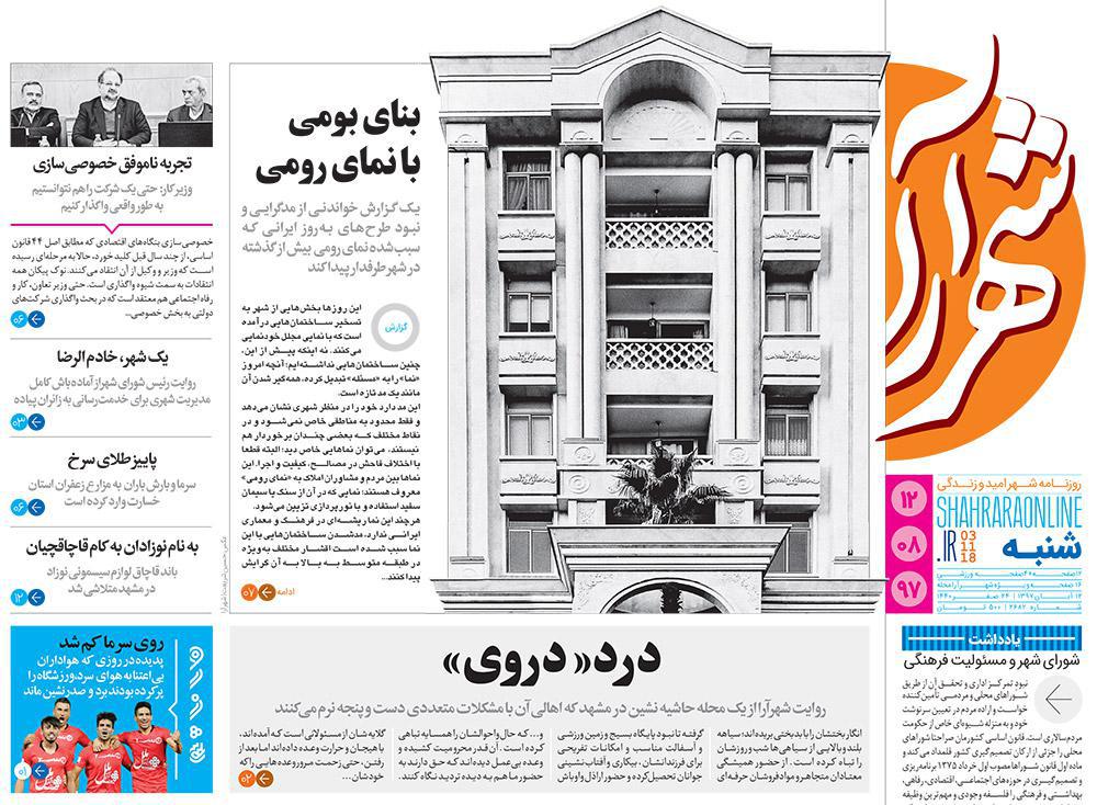 قدردانی از قهرمانان / دورزدن تحریم با 