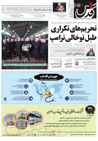 قدردانی از قهرمانان / دورزدن تحریم با 
