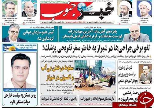 چرا چهل سال مرگ بر آمریکا؟/جایگاه دوم توریسم درمانی برای فارس