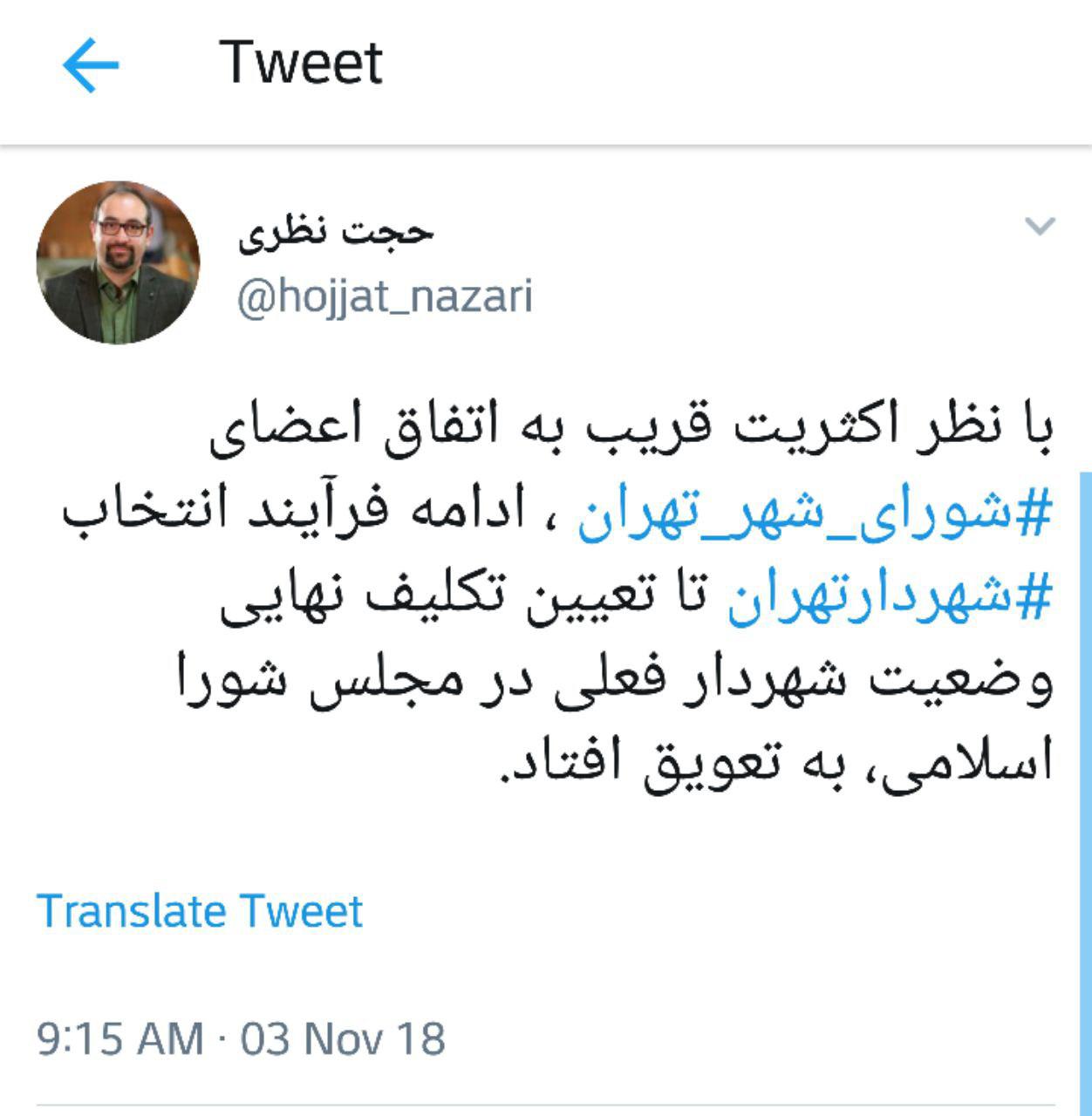 فرآیند انتخاب شهردار تهران به تعویق افتاد