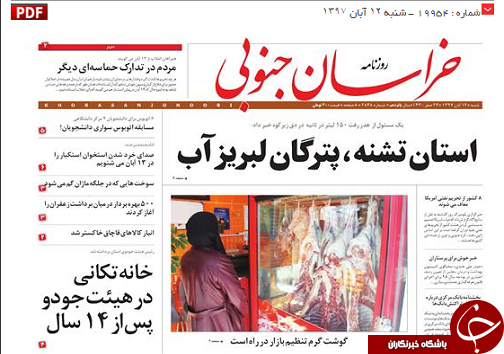 استان تشنه،پترگان لبریز آب/بیرجند؛شهر کتاب