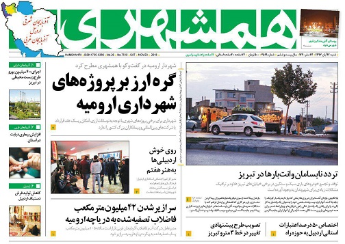 صفحه نخست روزنامه اردبیل شنبه 12 آبان ماه