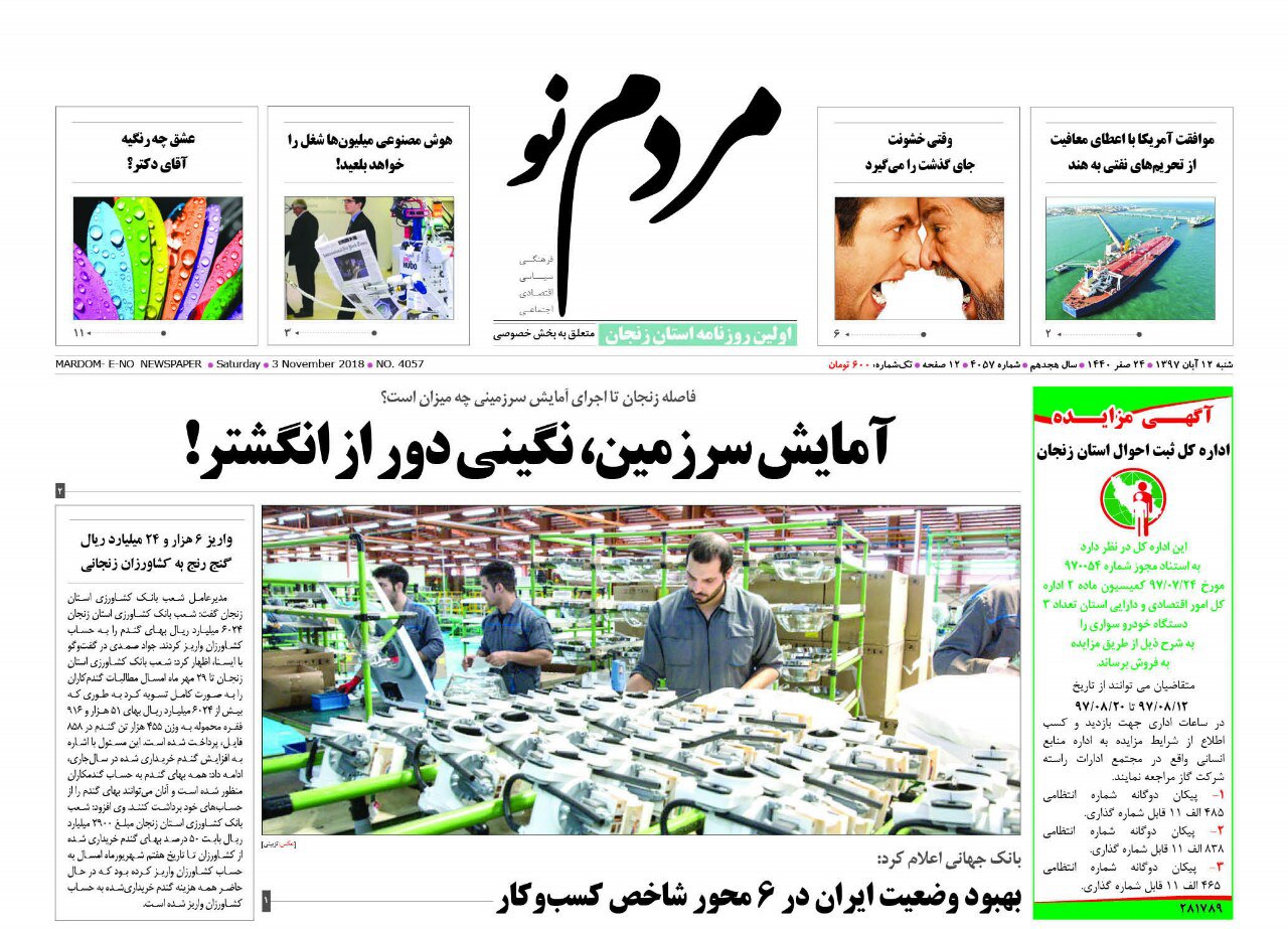 تراموای زنجان ایستاد/پیگیری تنبیه بدنی یک دانش آموز زنجانی