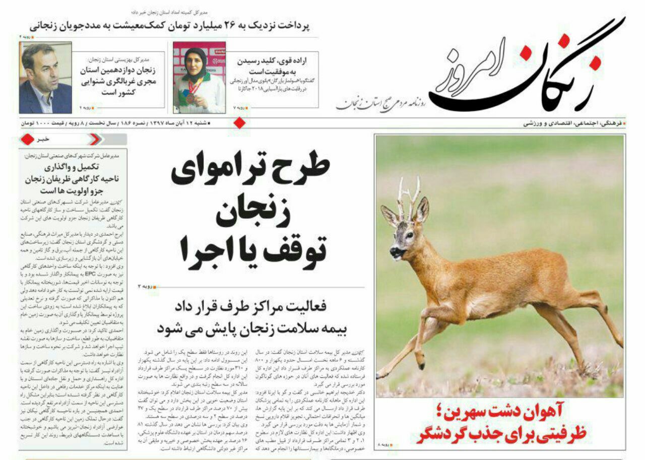 تراموای زنجان ایستاد/پیگیری تنبیه بدنی یک دانش آموز زنجانی