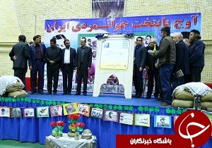 آوج پایتخت جوانمردی ایران