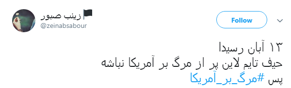 در آستانه 13 آبان کاربران با #مرگ_بر_آمریکا نوشتند +تصاویر در آستانه 13 آبان کاربران با #مرگ_بر_آمریکا نوشتند +تصاویر