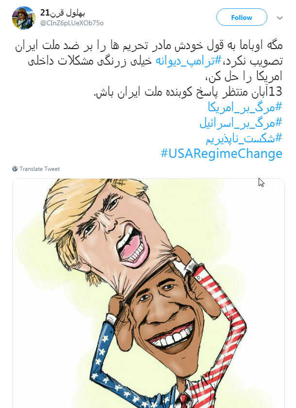 در آستانه 13 آبان کاربران با #مرگ_بر_آمریکا نوشتند +تصاویر در آستانه 13 آبان کاربران با #مرگ_بر_آمریکا نوشتند +تصاویر