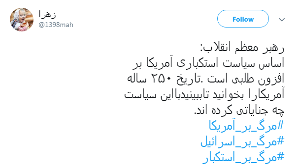 در آستانه 13 آبان کاربران با #مرگ_بر_آمریکا نوشتند +تصاویر در آستانه 13 آبان کاربران با #مرگ_بر_آمریکا نوشتند +تصاویر