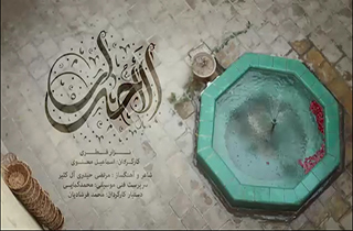 نماهنگ «الأحرار» نزار القطری برای حادثه تروریستی اهواز