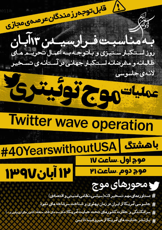 به مناسبت فرارسیدن 13 آبان کاربران خبر از عملیات موج #40yearswithoutUsa دادند +تصویر به مناسبت فرارسیدن 13 آبان کاربران خبر از عملیات موج #40yearswithoutUsa دادند +تصویر