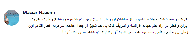 کلمه&zwnj;ای که خشم پرسپولیسی&zwnj;ها را بر انگیخت
