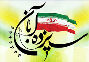 دعوت شورای هماهنگی تبلیغات اسلامی فارس برای حضور گسترده در راهپیمایی ۱۳ آبان