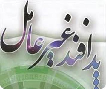 آموزش مورد تاکید پدافند غیر عامل در کتاب های درسی است