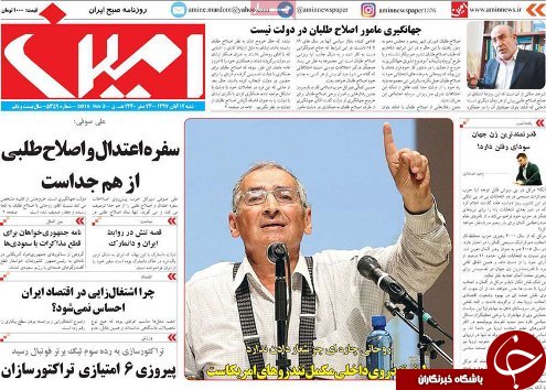 صفحه نخست روزنامه استان&zwnj;آذربایجان شرقی شنبه ۱۲ آبان ماه